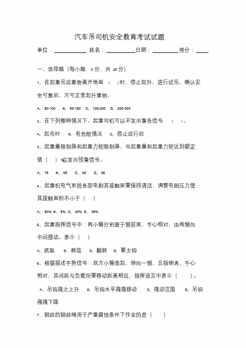 汽车吊操作手安全教育试卷及答案