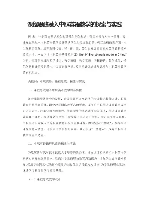 课程思政理念下中职英语教学案例设计