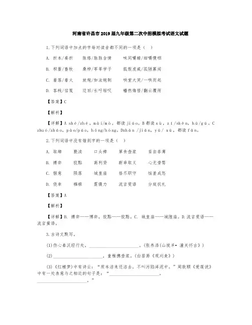 河南省许昌市2019届中考模拟考试语文试题