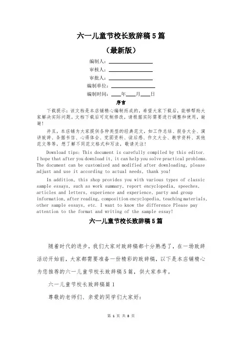 六一儿童节校长致辞稿5篇