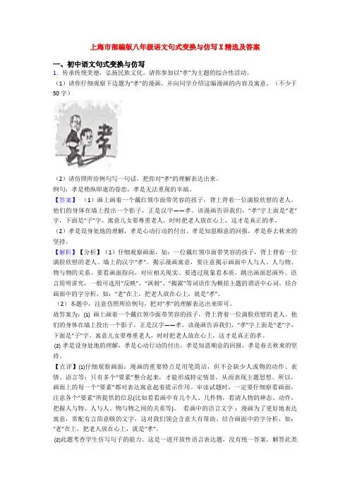 上海市部编版八年级语文句式变换与仿写X精选及答案