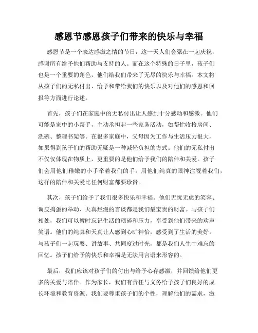 感恩节感恩孩子们带来的快乐与幸福
