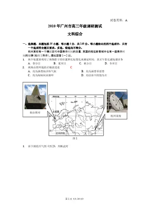 【免费下载】广州市高三年级调研测试文科综合含答案