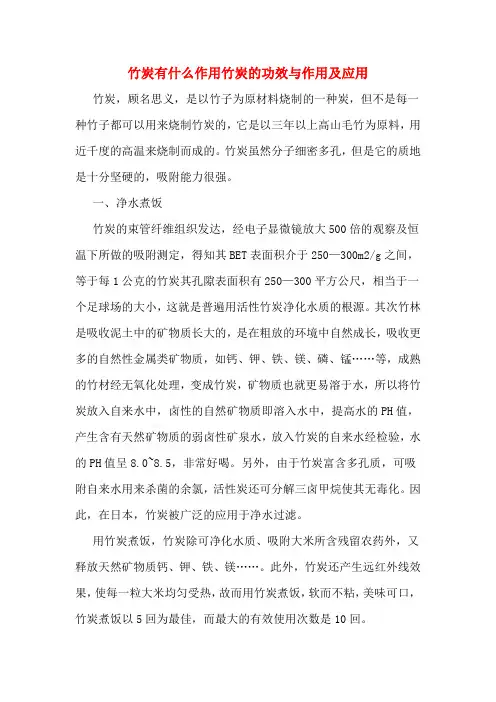 竹炭有什么作用竹炭的功效与作用及应用