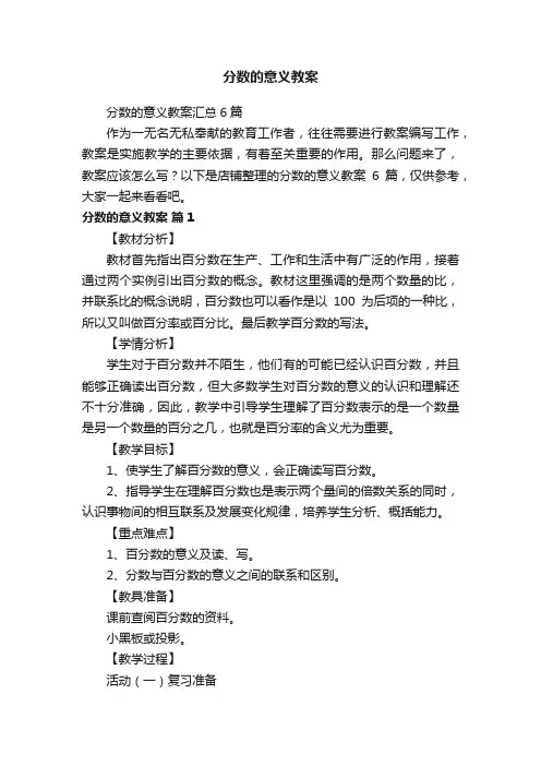 分数的意义教案
