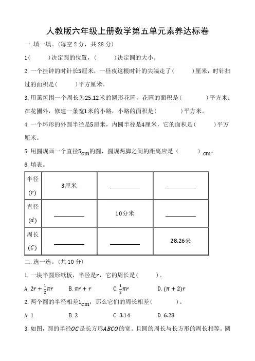 人教版六年级上册数学第五单元素养达标卷