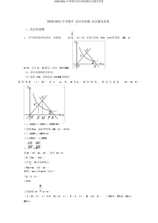 2020-2021中考数学反比例函数综合题及答案