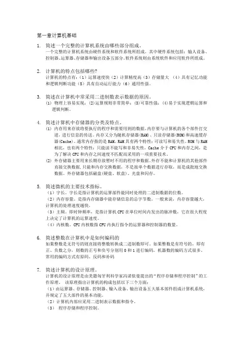 计算机基础简答题