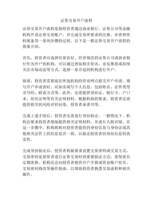 证券交易开户流程