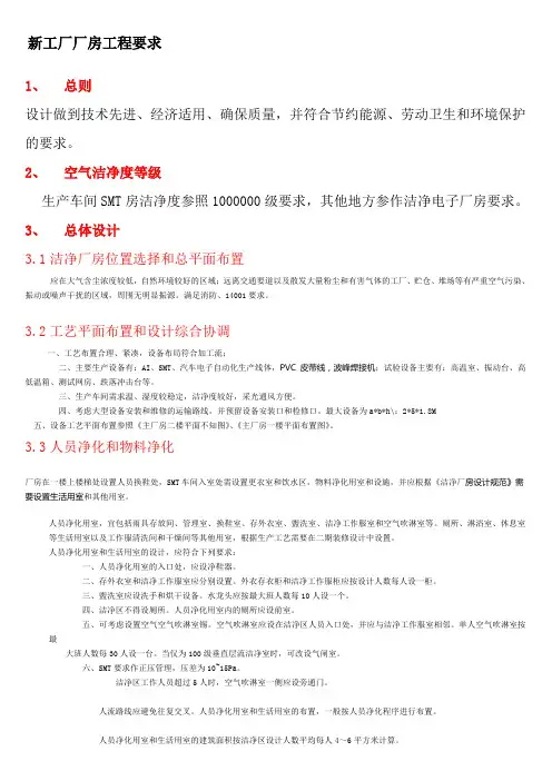 洁净厂房设计规范