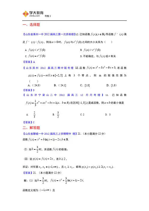高考二轮复习 导数及其应用(2)