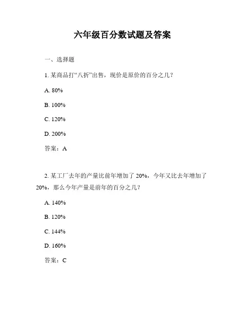 六年级百分数试题及答案