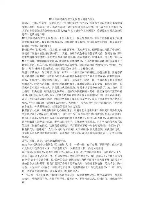 2023最新-2021年高考满分作文全国卷(精选3篇)
