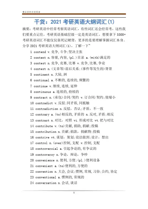干货：2021考研英语大纲词汇(1)