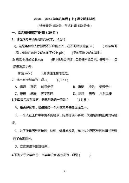 部编版八年级语文上册期末试卷及答案