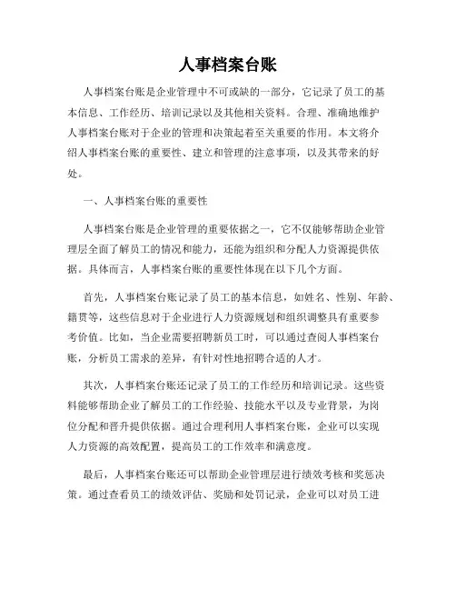 人事档案台账