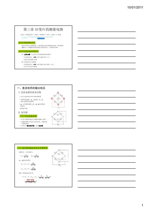 应变片的测量电路