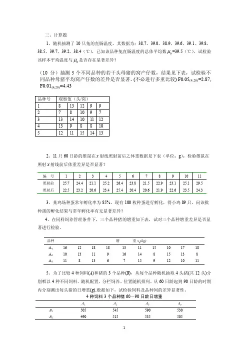 实验设计与数据处理4计算题
