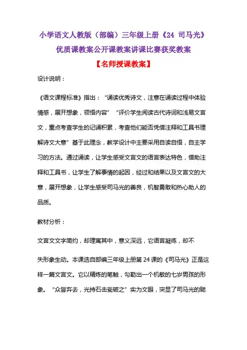 小学语文人教版(部编)三年级上册《24 司马光》优质课教案公开课教案讲课比赛获奖教案D027