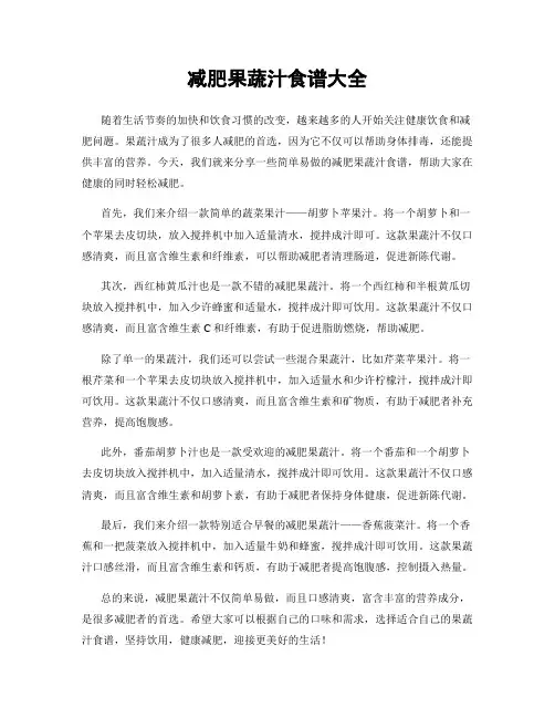 减肥果蔬汁食谱大全
