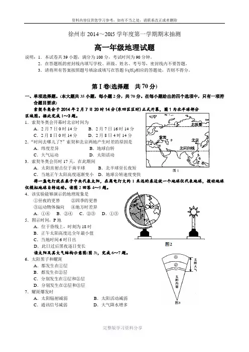 江苏省徐州14-15学年度高一上学期期末考试地理试题与答案