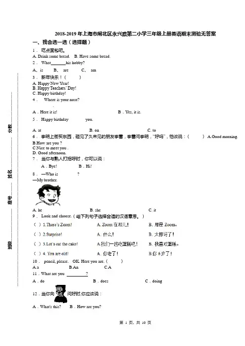 2018-2019年上海市闸北区永兴路第二小学三年级上册英语期末测验无答案