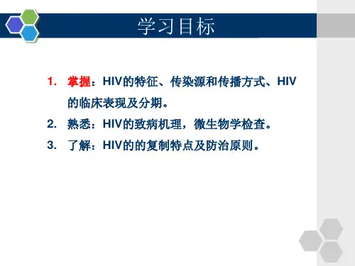 病理生理学ppt课件第二十五章逆转录病毒