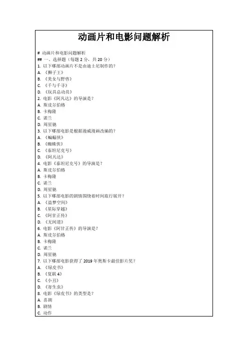 动画片和电影问题解析