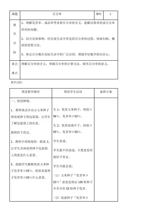 六年级上册数学教案 求百分率 冀教版