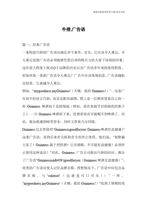 牛排,广告语