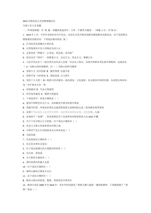 2013年陕西省社区专职考试真题及答案