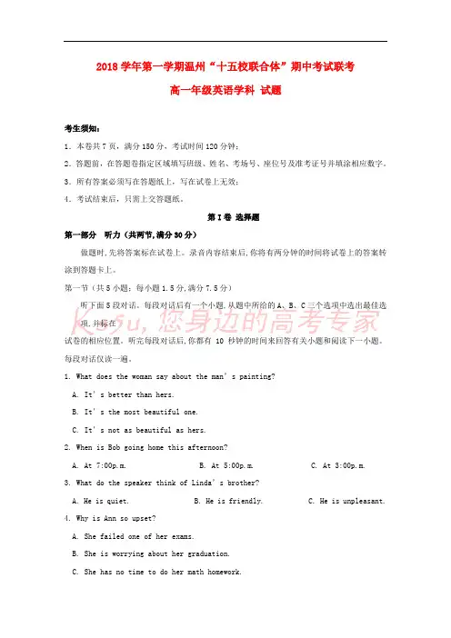 浙江省温州市“十五校联合体”2018-2019学年高一英语上学期期中联考试题