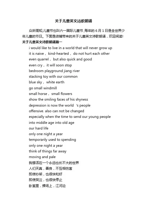 关于儿童英文诗歌朗诵