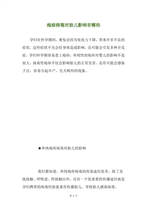 疱疹病毒对胎儿影响有哪些