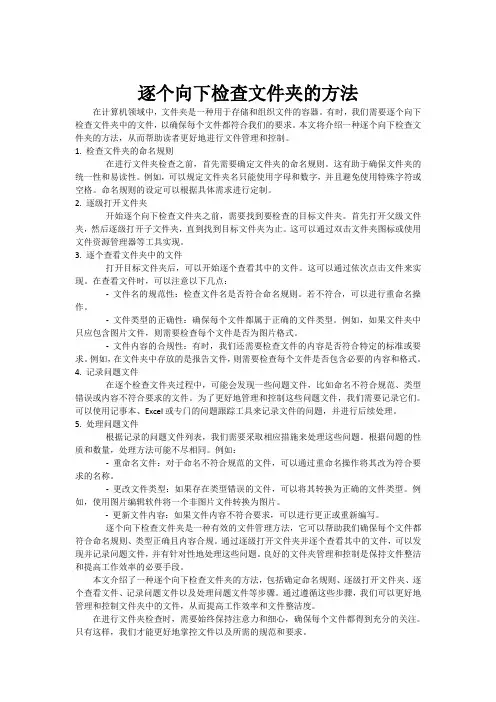 逐个向下检查文件夹的方法