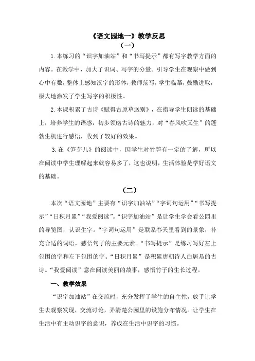 部编语文二年级下册语文园地一教学反思