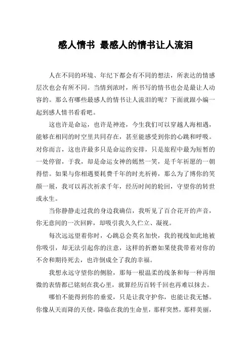 感人情书 最感人的情书让人流泪