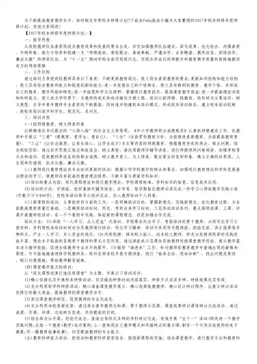 2017年校本研修年度研修计划.pdf