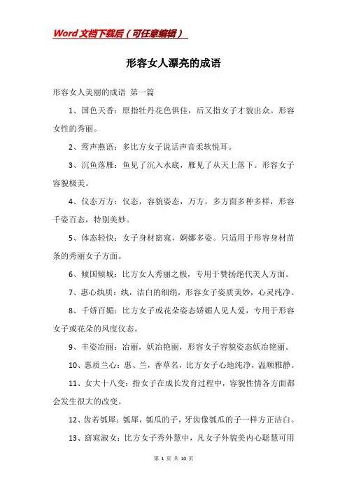 形容女人漂亮的成语