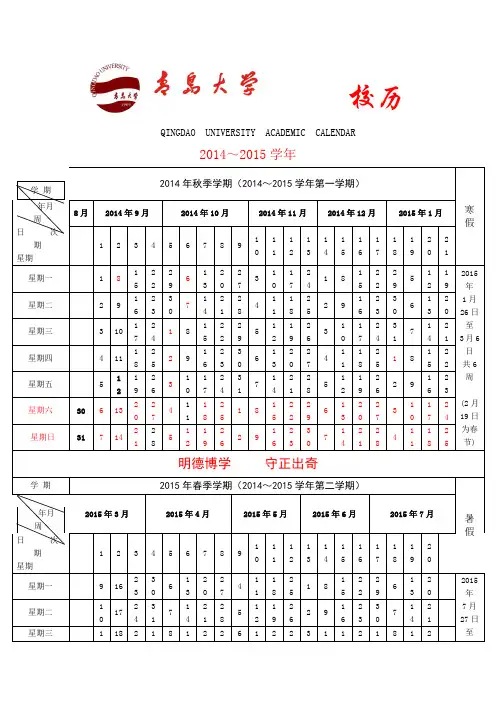 青岛大学2014-2015学年校历