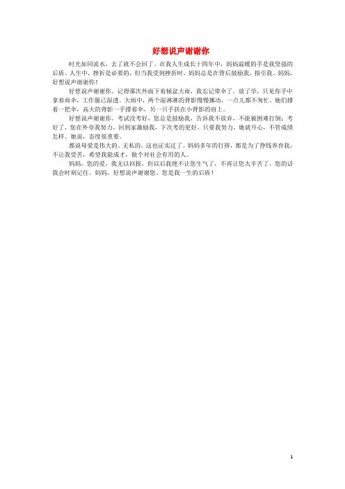 河北省东光县第三中学七年级语文 优秀作文好想说声谢谢你(1)