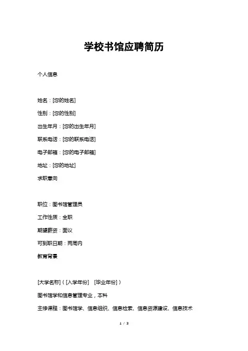 学校书馆应聘简历