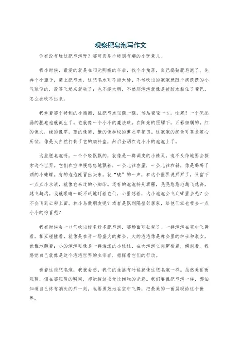 观察肥皂泡写作文