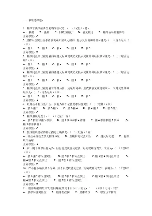 第五篇筋伤学腰椎部分题库讲课稿