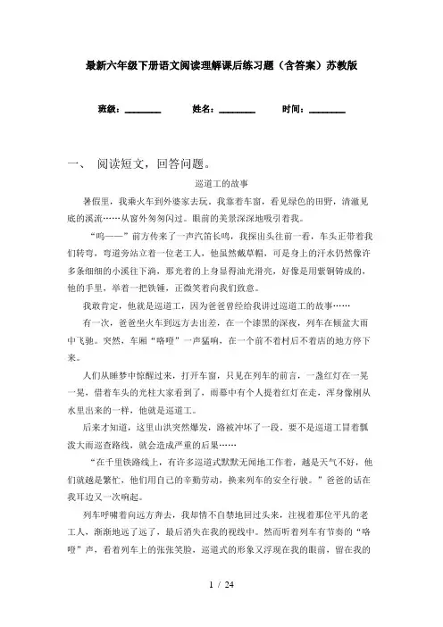 最新六年级下册语文阅读理解课后练习题(含答案)苏教版
