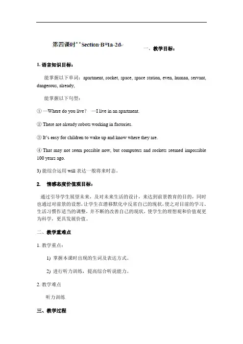 新目标 八年级英语上册：Unit 7 Will people have rob