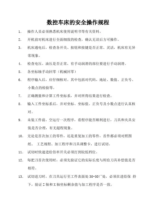 安全操作规程车铣加工中心