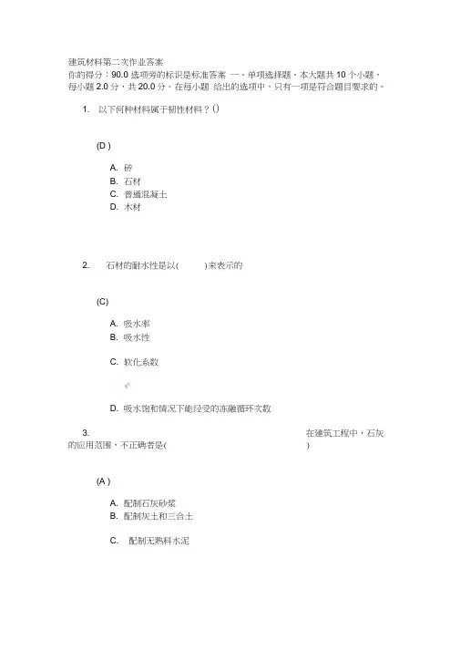 建筑材料第二次作业答案