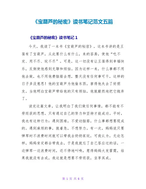 《宝葫芦的秘密》读书笔记范文五篇