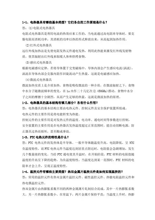 电热器具有哪些基本类型它们各自的工作原理是什么答